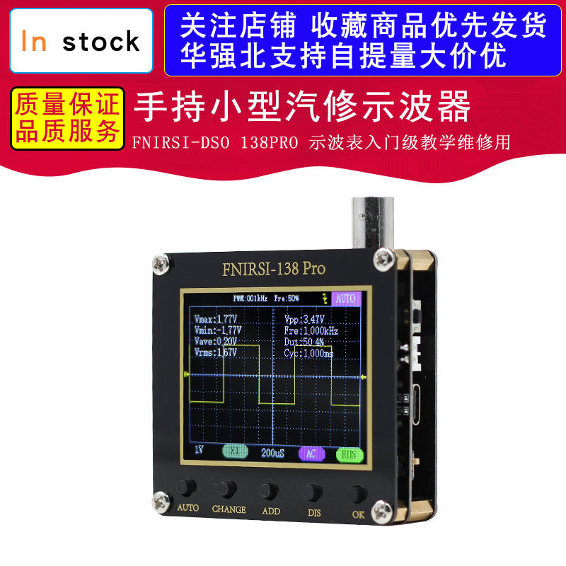 FNIRSI-DSO 138PRO手持小型汽修示波器示波表入门级教学维修用