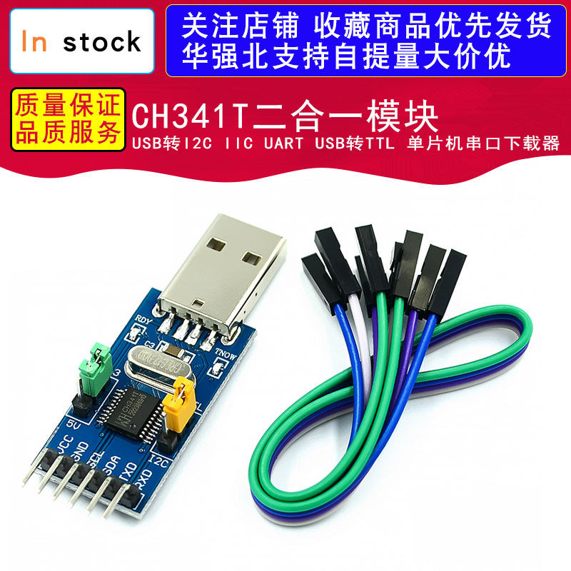 CH341T二合一模块 USB转I2C IIC UART USB转TTL 单片机串口下载器