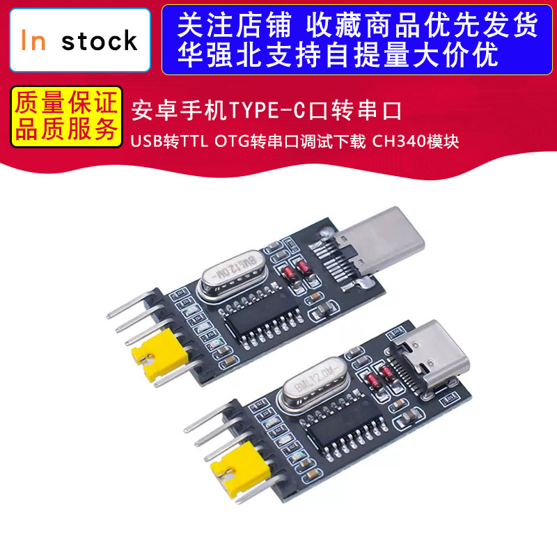 安卓手机TYPE-C口转串口 USB转TTL OTG转串口调试下载 CH340模块