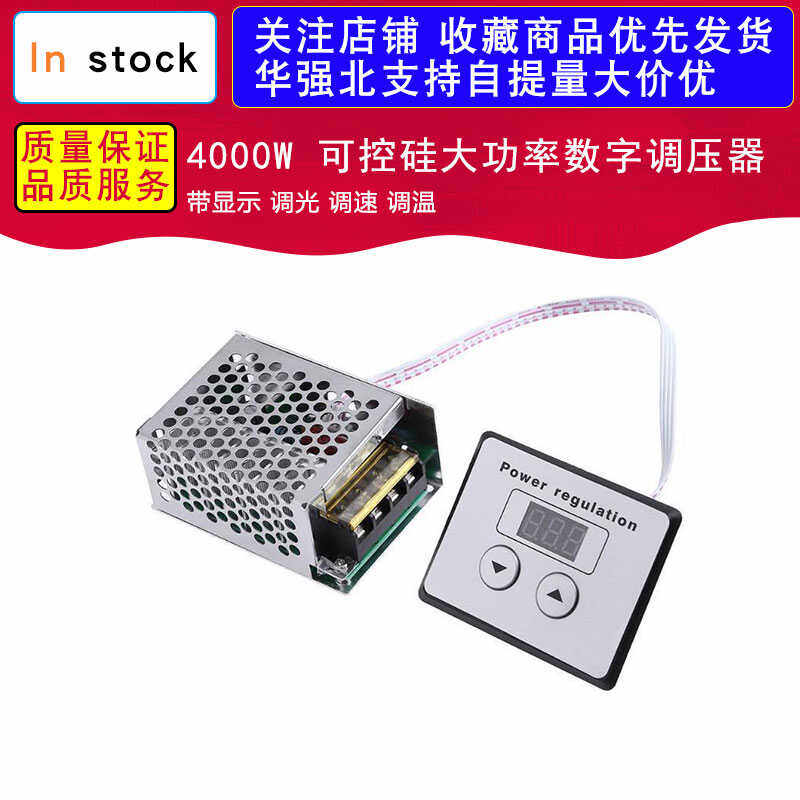4000W 可控硅 大功率 电子 数字调压器 带显示 调光 调速 调温
