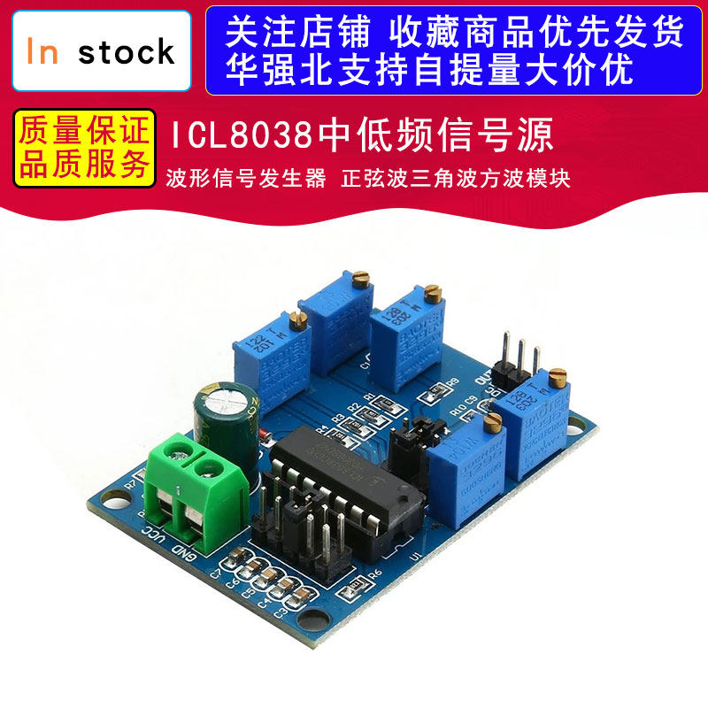 ICL8038中低频信号源 波形信号发生器 正弦波三角波方波模块