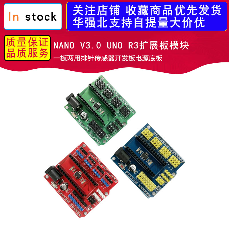 NANO V3.0 UNO R3扩展板模块一板两用排针传感器开发板电源底板