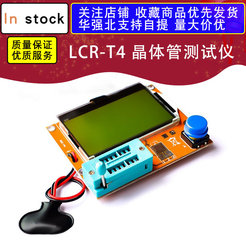 厂家直销 LCR-T4 图形化 晶体管测试仪 电阻电容 ESR可控硅
