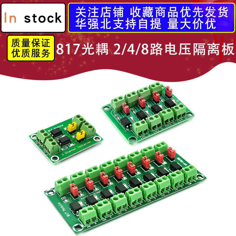 PC817 2/4/8通道光耦隔离板 变压适配模块 3.6-30V驱动光电隔离模