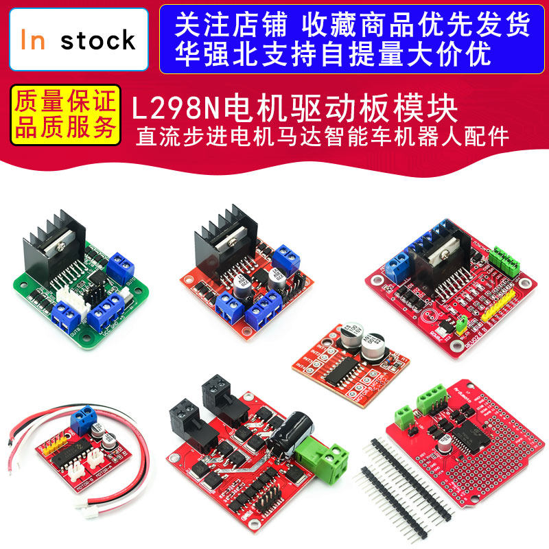 L298N电机驱动板模块直流步进电机马达智能车机器人配件