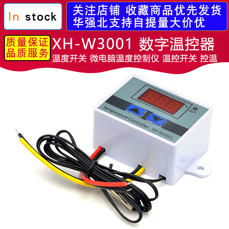 XH-W3001 数字温控器 温度开关 微电脑温度控制仪 温控开关 控温