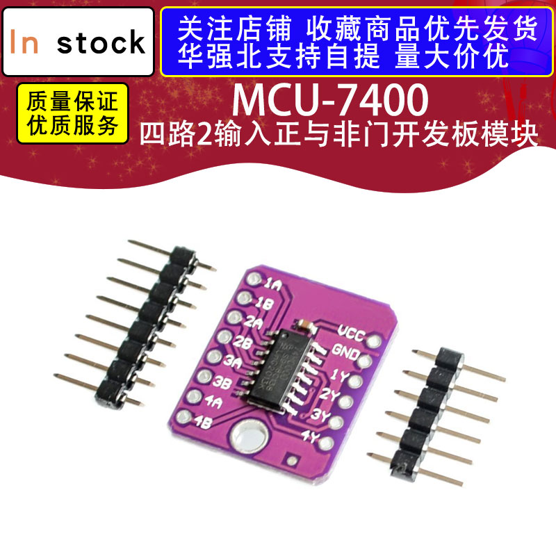 MCU-7400 SN74HC00D 四路 2 输入正 与非门 开发板 模块