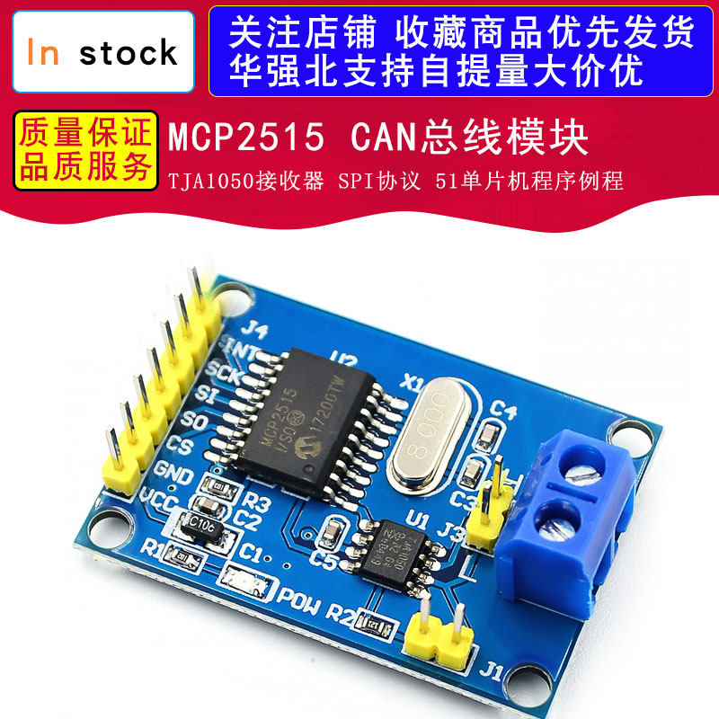 MCP2515 CAN总线模块 TJA1050接收器 SPI协议 51单片机程序例程
