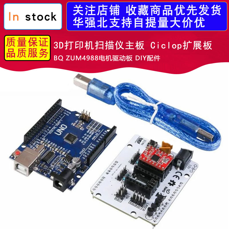 3D打印机扫描仪主板 Ciclop扩展板 BQ ZUM4988电机驱动板 DIY配件