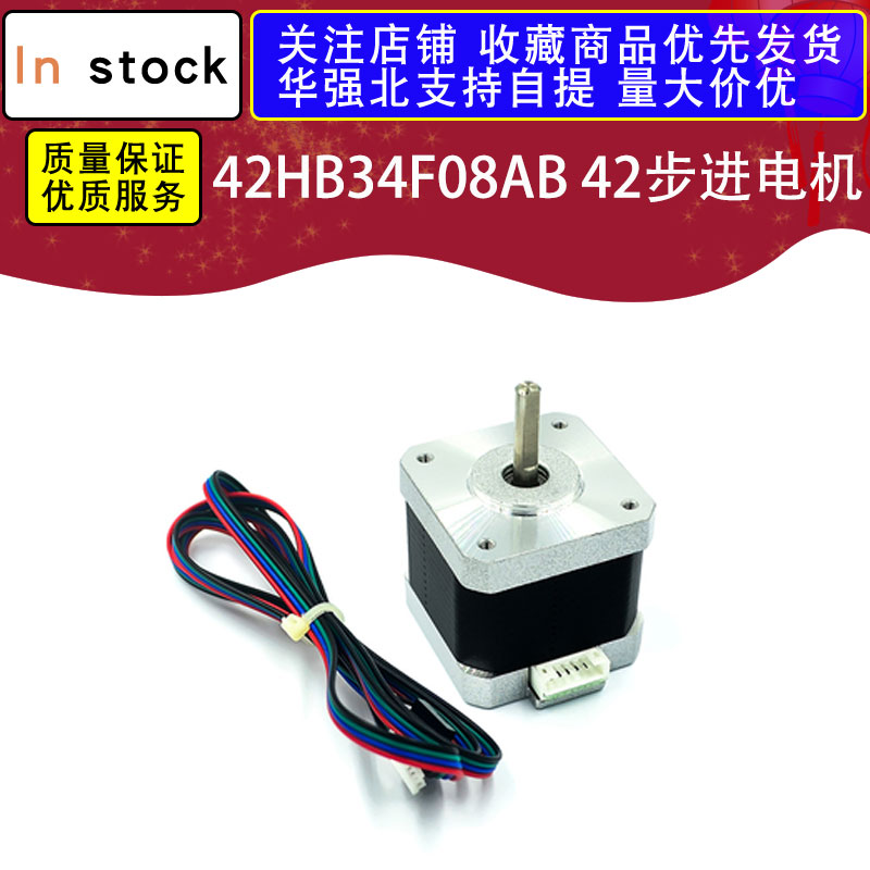42HB34F08AB 42步进电机-3D打印机专用 滚珠丝杆步进电机