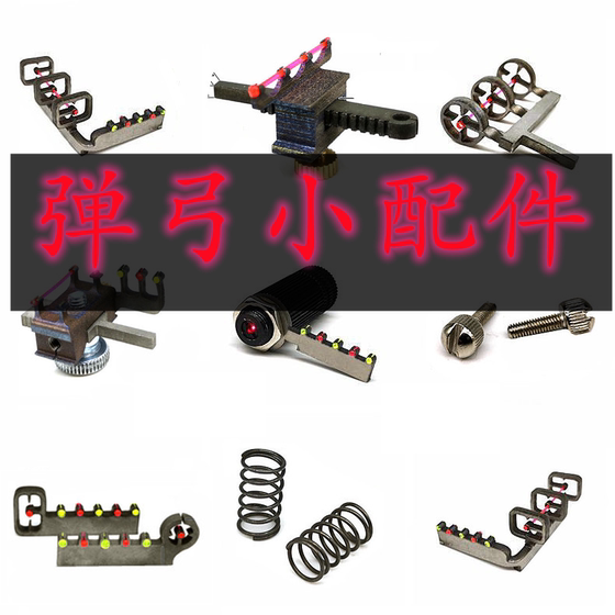 
Slingshot accessories special laser sighting bow nut screw sighting gear row sighting sighting sniper titanium alloy sighting