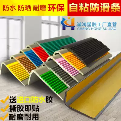 PVC stair anti-slip strip paste self-adhesive ground pressure strip Kindergarten stepping steps corner guard edge wrap corner anti-collision