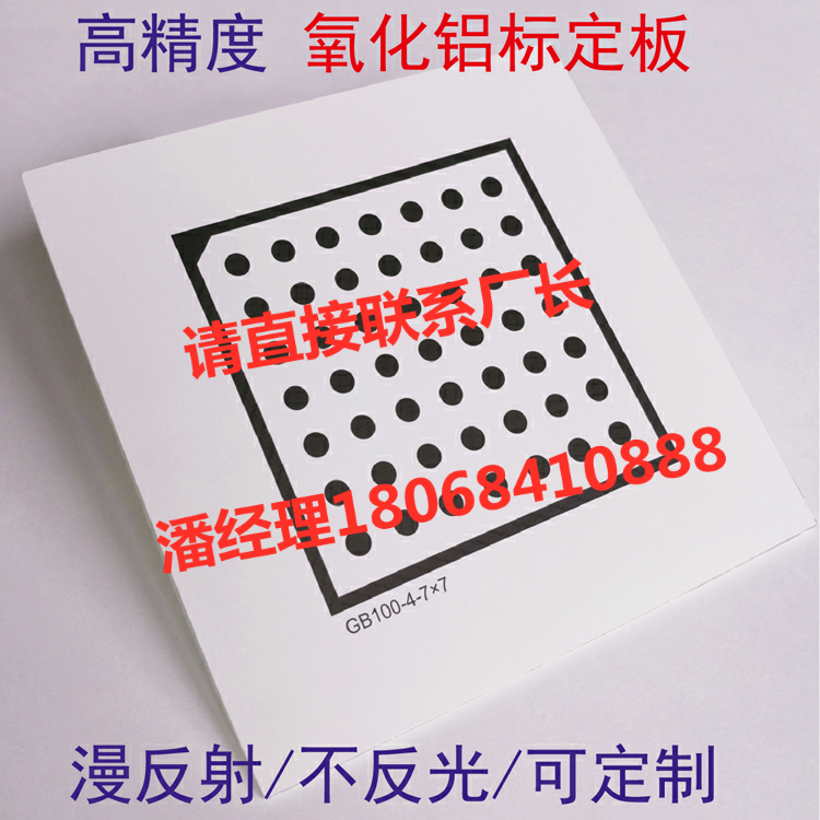 Halcon Calibration Plate High Precision Round Dot Alumina Calibration Plate 7 * 7 Diffuse Reflection Not Reflective