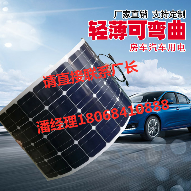 100w-half flexible solar panel 12v on-board system room roof 50w 200w 300w frosted