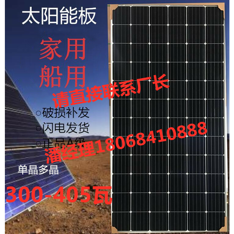 New single crystal polycrystalline 300W-360W ~ 405W solar panel panel light volt plate off-grid merger mesh 24V48V