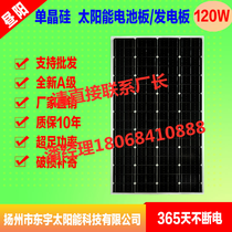 Solar panel monocrystalline silicon 120W photovoltaic panels 12v PV panels Battery Power Generation Board Home Solar panels