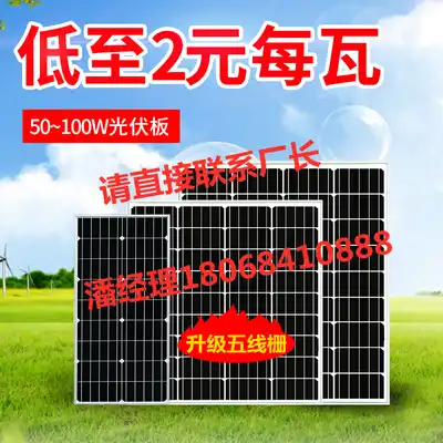 Solar power panel household 100W monocrystalline silicon panel 12V small rechargeable mobile phone battery 18V five-grid line photovoltaic panel