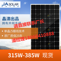 315 -385w watt high-efficiency monocrystalline silicon solar panel photovoltaic components Home and network power generation system