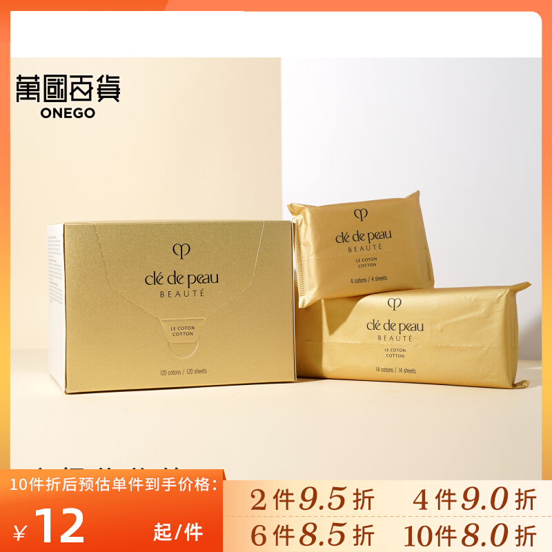 10 pieces 8 fold) CPB skin key advanced makeup remover cotton fine confide softly not to cotton wool