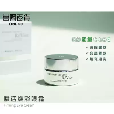 Firming Bright Eyes and Eliminating Dark Circles)On the way ReVive Revitalizing and Rejuvenating Anti-Aging Eye Cream 15ml