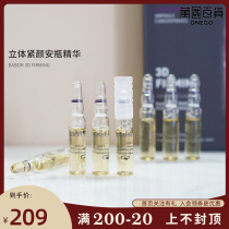 The anti-decay SOS is tight to the pull-up) German BABOR Barble 3D Solid and anti-old Anbottle essence 2ml * 7