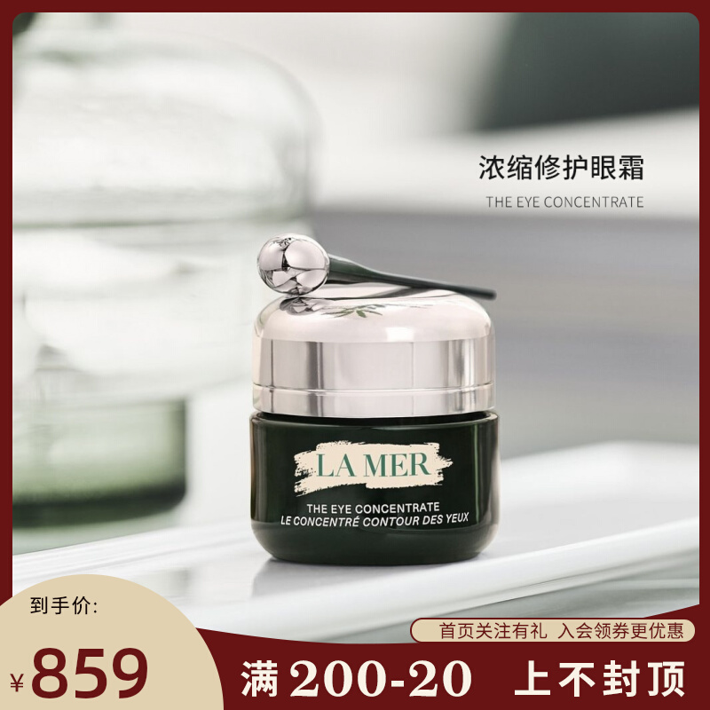 Lamer Ocean Lanara Plum Enrichment Essence Repair Eye Cream 15ml nourishing and moisturizing the eye week fine print
