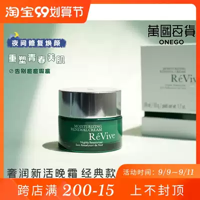Say goodbye to acne blemishes) ReVive levii skin luxury run new live night cream cream refreshing version 50ml