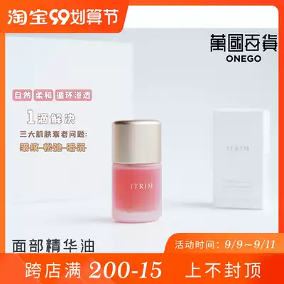 Zhang Xiaohui recommends that Japanese ITRIM organic facial refreshing essence oil small powder Oil anti-old 18ml