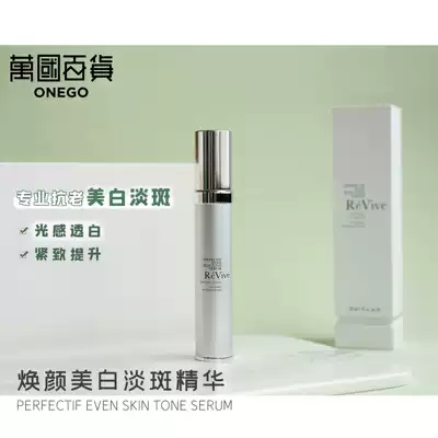 Spot whitening and anti-aging won the United States ReVive Skin Rejuvenation Whitening Spot Anti-aging Essence 30ml in one fell swoop