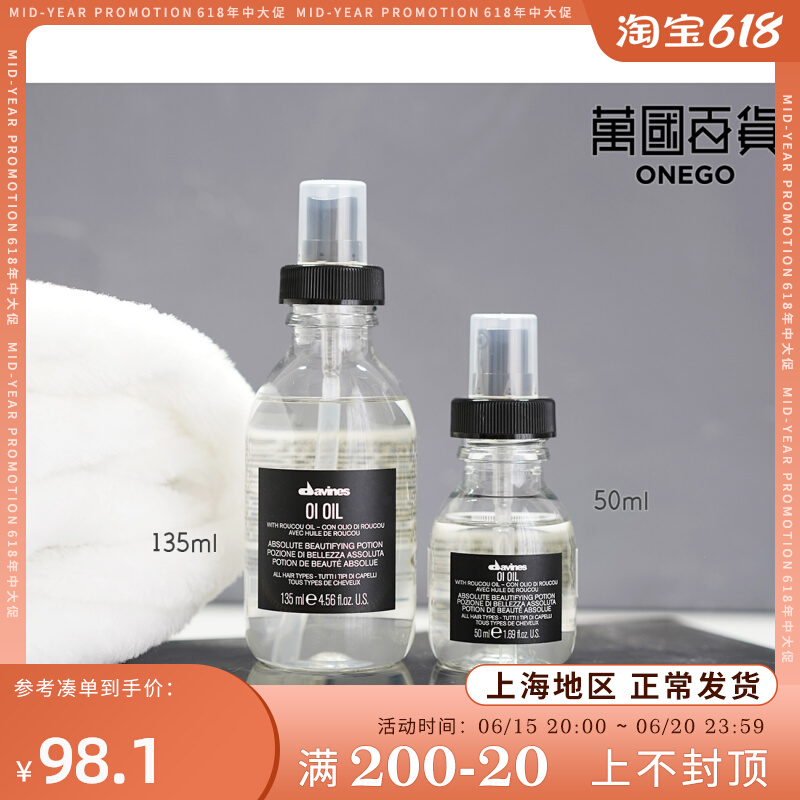 Spot Italy Davines David Nice Oai nourishing and hair care essential oil to heal the manic 50ml 135ml