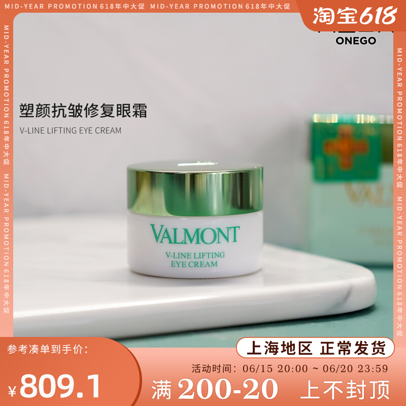 Special cabinet 52 discount Valmont Faberman ValmontAWF5Vline plastic Yan anti-wrinkling and anti-fall eye cream 15ml