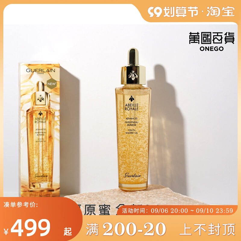 New 30 all-purpose oil) Guerlain Guerlain third generation emperor bee restoration honey essence 50ml