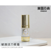 Swiss cellcosmet Ruiyan Fu Yan vitality Repair Eye Cream Anti-Aging anti-wrinkle downplay eye 15ml