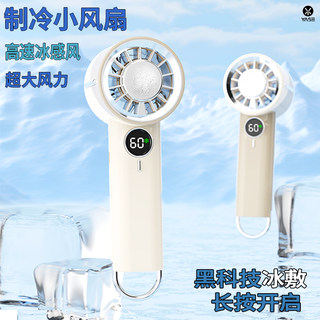 Ice-Cooled Handheld Mini Fan, USB Rechargeable, Portable Semiconductor Cooling Device, Powerful Wind