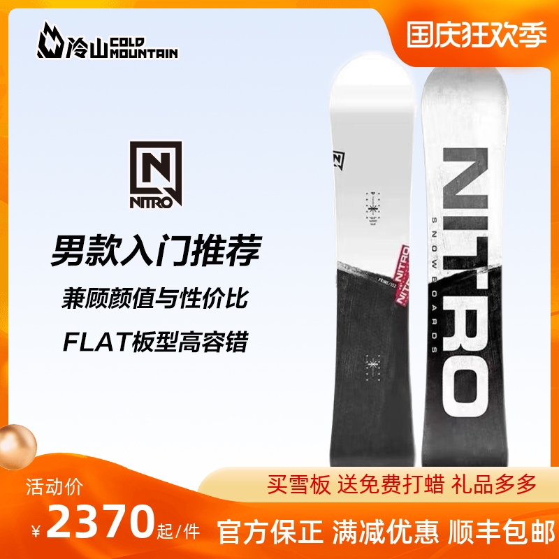 Lengshan ski equipment Shenyang store 2223 new NITRO NITRO snowboard men's PRIME entry flat flower sliding