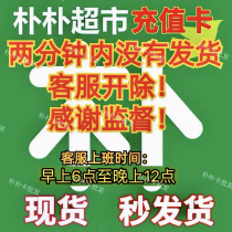 朴朴超市电子礼品卡 购物卡 代金券100 200元全国通用手机号转赠