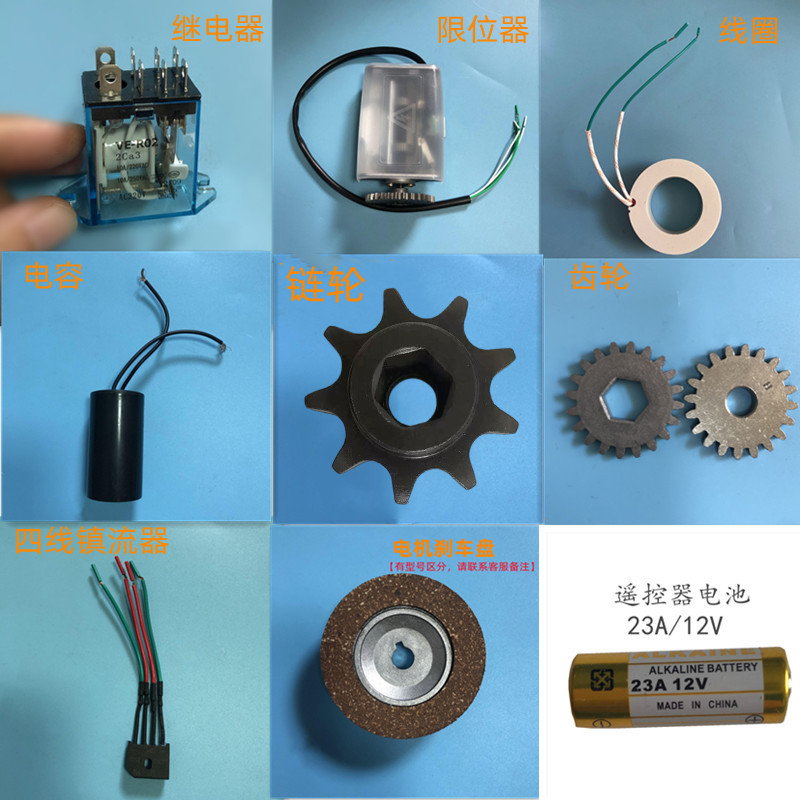 Electric Rolling Shutter Door Motor Repair Parts Relay Limiter Ballast Coil Brake Disc Capacitor Gear