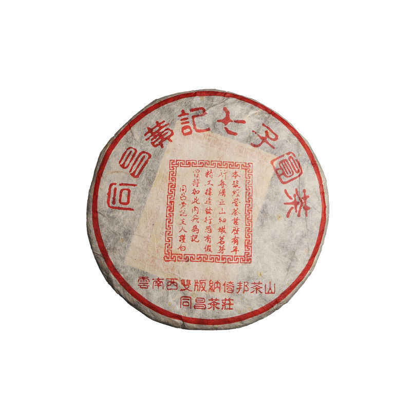 老字號陳寬記,90年代,生茶,357g （黃圓茶- Top 100件黃圓茶