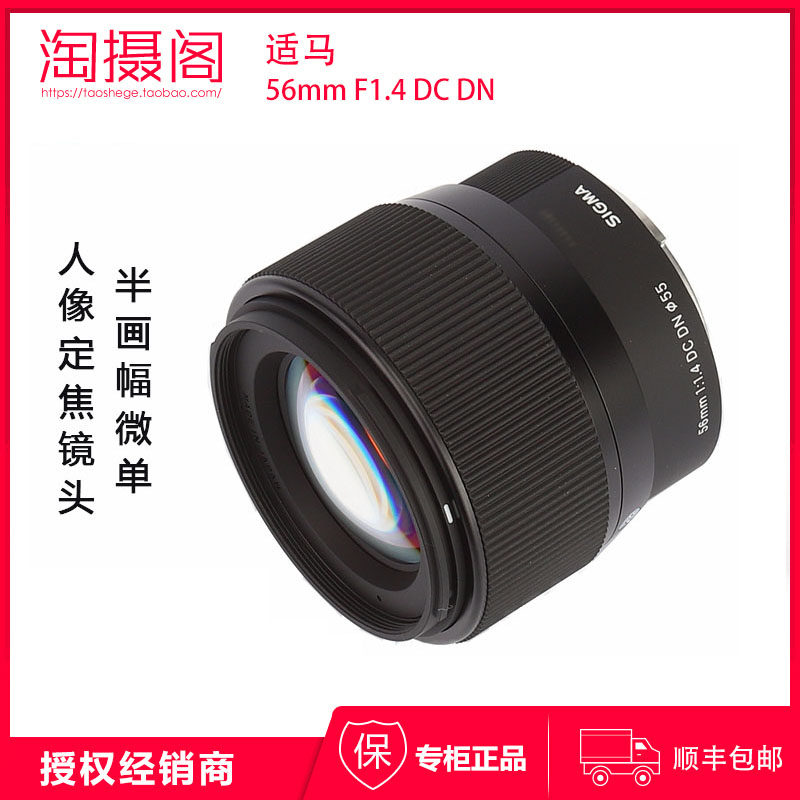 Seahorse 56mm F1 4 DC DN E bayonet EF-M mouth half painting amplitude micro single eye camera portrait giggio set focal lens