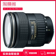 Tuli AT-X 24-70mm F2.8PRO FX không đổi khẩu độ lớn toàn khung hình máy ảnh DSLR ống kính góc rộng