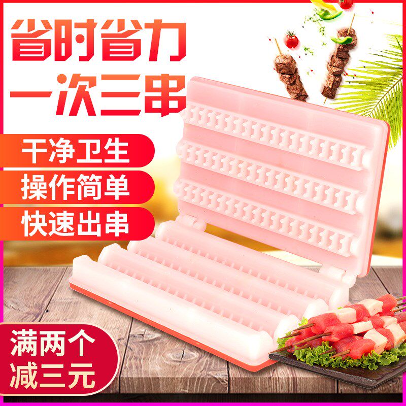 Wearing skewer artifact commercial fast barbecue three-row manual skewer tool household express barbecue meat non-double row