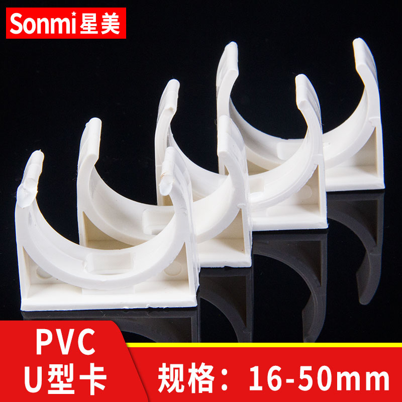 PVC pipe clamp UPVC water supply pipe pipe card U-type card force code saddle-type clamp 20 25 32 40 50 white