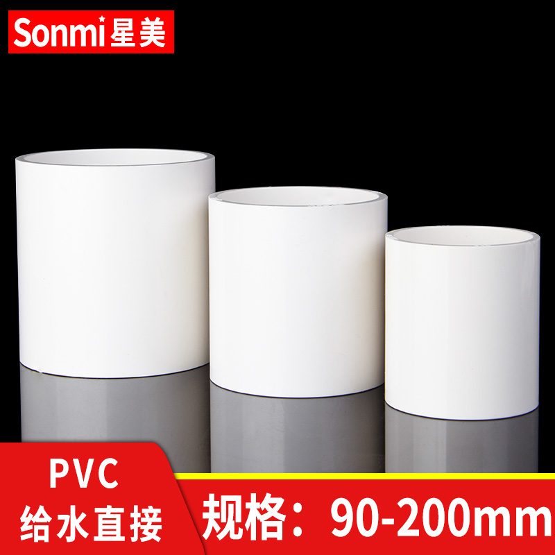 PVC joint UPVC straight-through plastic pipe clamp adhesive water supply pipe fittings 90 110 125 160 200
