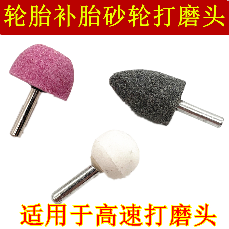 tire repair wheel head tire grinding head tire repair tool round conical tire high-speed grinder grinding head