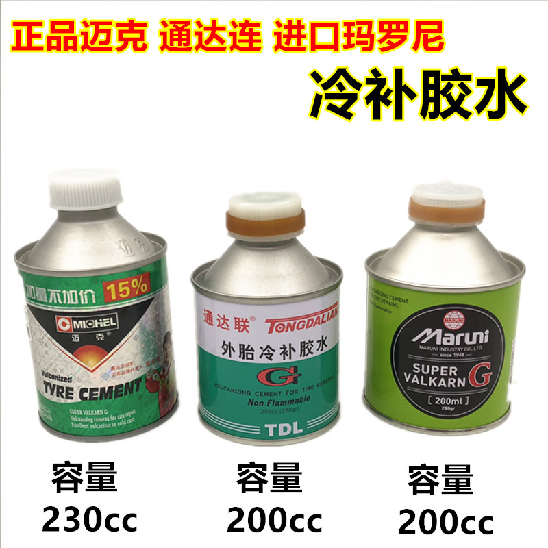 Mike Tongdalian imported Maroni tire vacuum tire cold repair glue car tire tire repair glue