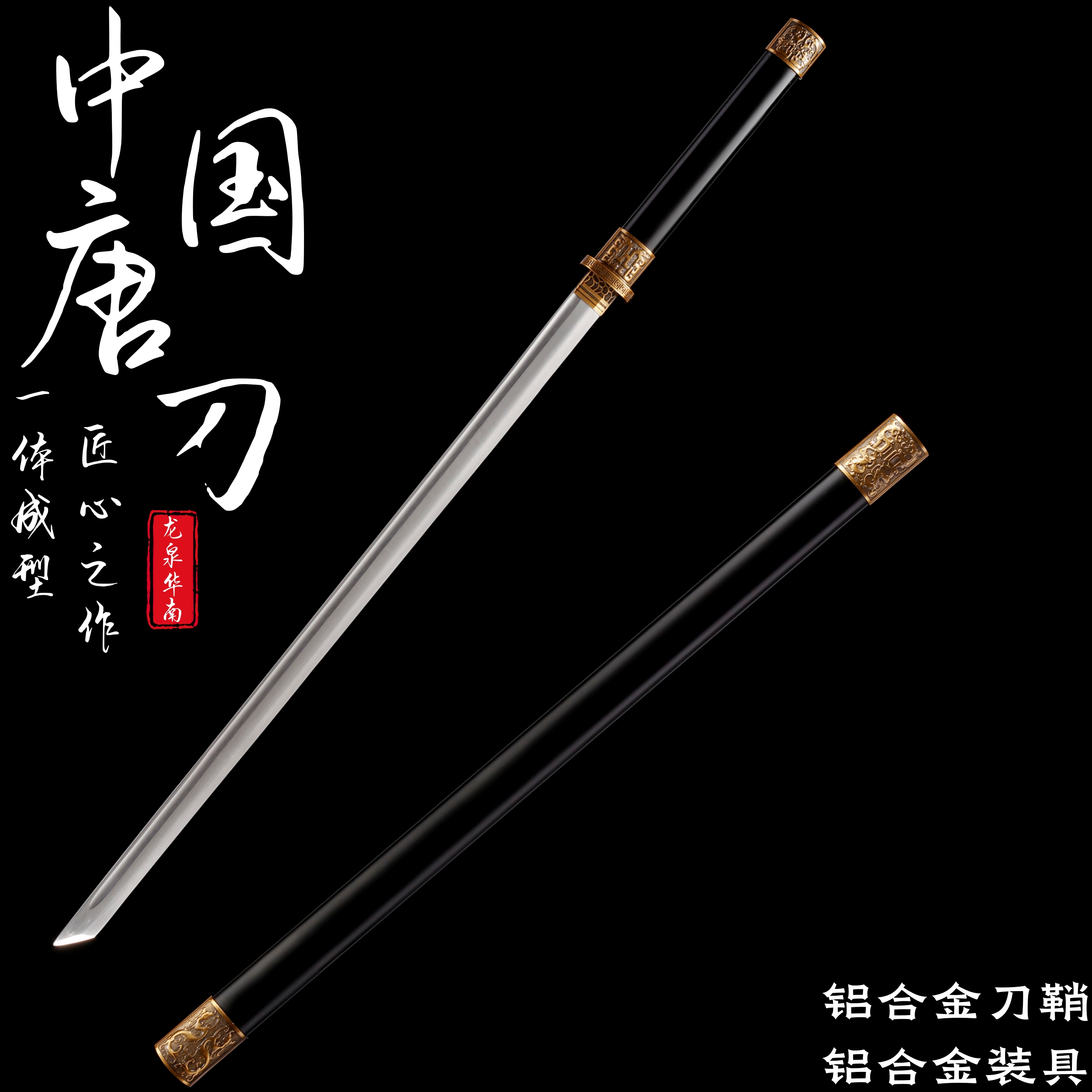 25年必买！唐横刀合金刀鞘手柄｜户外收藏级冷兵器种草避坑指南