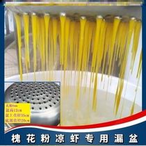 Special colander for cold shrimp fish colander for cold noodles fish colander for making soup frog fish sophora pollen commercial large hole tool