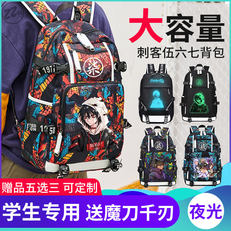 Assassin Wu 67 Junior High School High School Students' School Bag Men's Double Shoulder Bag Large Capacity 567 Tide Motion Cartoon Night Light