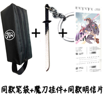 Co-style double g pen bag magic knife one thousand-edge pendant with the same postcard