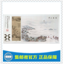 (Philatelist) 2011-29 《渔 庄 秋 秋 图图》Wuxi Asian Exhibition Toothless Souvenir Sheet